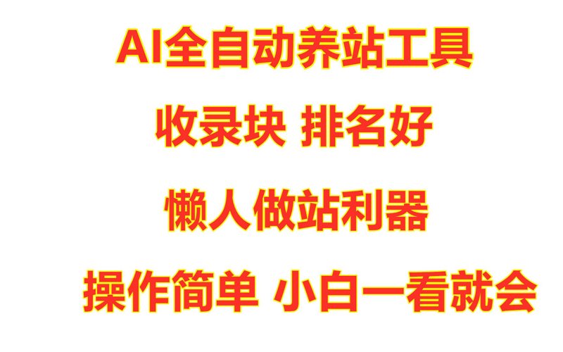 站群程序出售行业动向揭秘